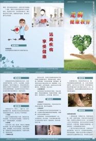足癣 三折页