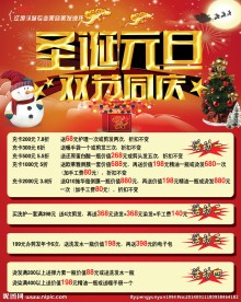 圣诞元旦双节同庆
