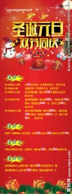 圣诞元旦双节同庆展架