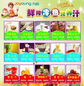 鲜榨果汁饮料价目表