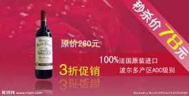高档红酒折扣促销bann