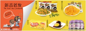 淘宝食品海报