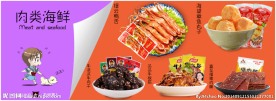 淘宝食品海报