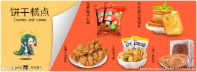 淘宝食品海报