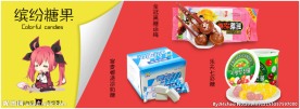 食品糖果海报