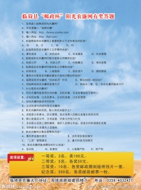 阳光农廉网答题卡