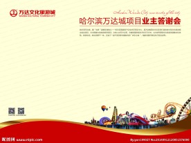 万达签到墙