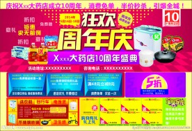 周年庆DM单页