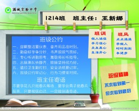 校园展板 文化 班级公