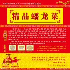 蟠龙菜