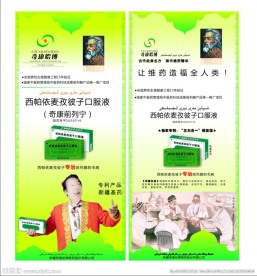 现代民族药维药产品宣传系列