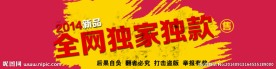 全网独家销售