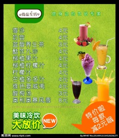 冷饮大放价