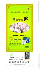 现代民族药维药产品宣传系列