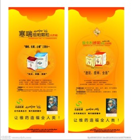 现代民族药维药产品宣传系列