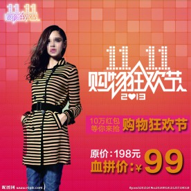 淘宝双十一女装直通车