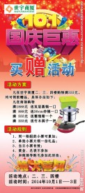世宇商厦国庆世惠X展