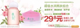 淘宝商城化妆品海报