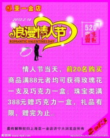 情人节海报