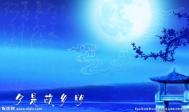 月是故乡明