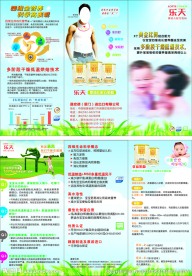 奶粉宣传单