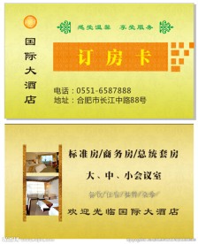 订房卡