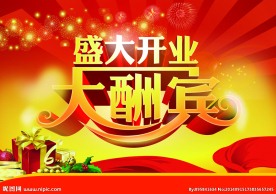 大酬宾
