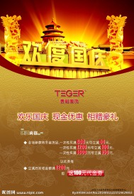欢度国庆