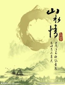 水墨山水情海报