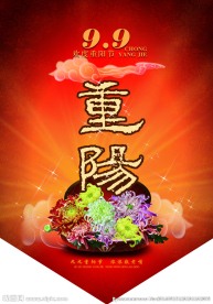 99重阳