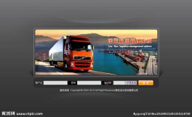 物流公司登录界面