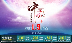 中秋淘宝海报