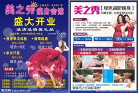 美容减肥瘦身传单