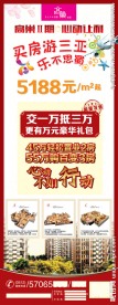 房产 展架