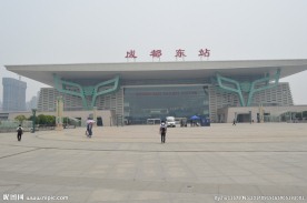 成都东站