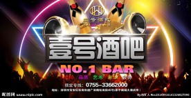 酒吧海报