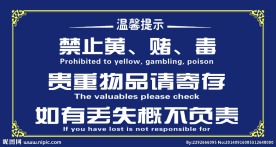 温馨提示不干胶