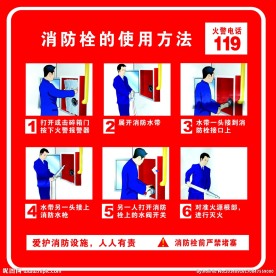 消防栓的使用说明