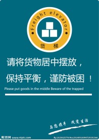 货梯提示