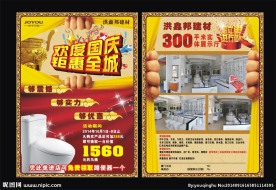 建村宣传单