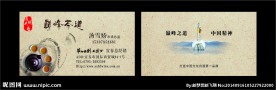 中国风 茶道 名片
