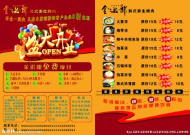 金诺郎开业传单