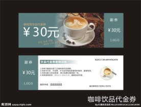 咖啡代金券