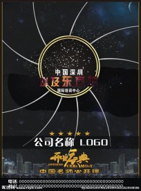 开业盛典