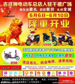 吉祥狮电动车