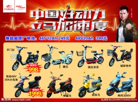 立马电动车