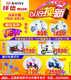 邦德电动车