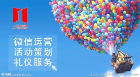微信运营 活动策划
