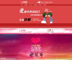 情人节专题