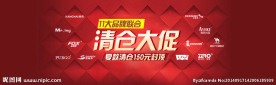 清仓促销海报